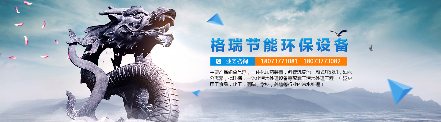 益陽(yáng)市格瑞節(jié)能環(huán)保設(shè)備有限公司-設(shè)計(jì)，制造，研發(fā)
